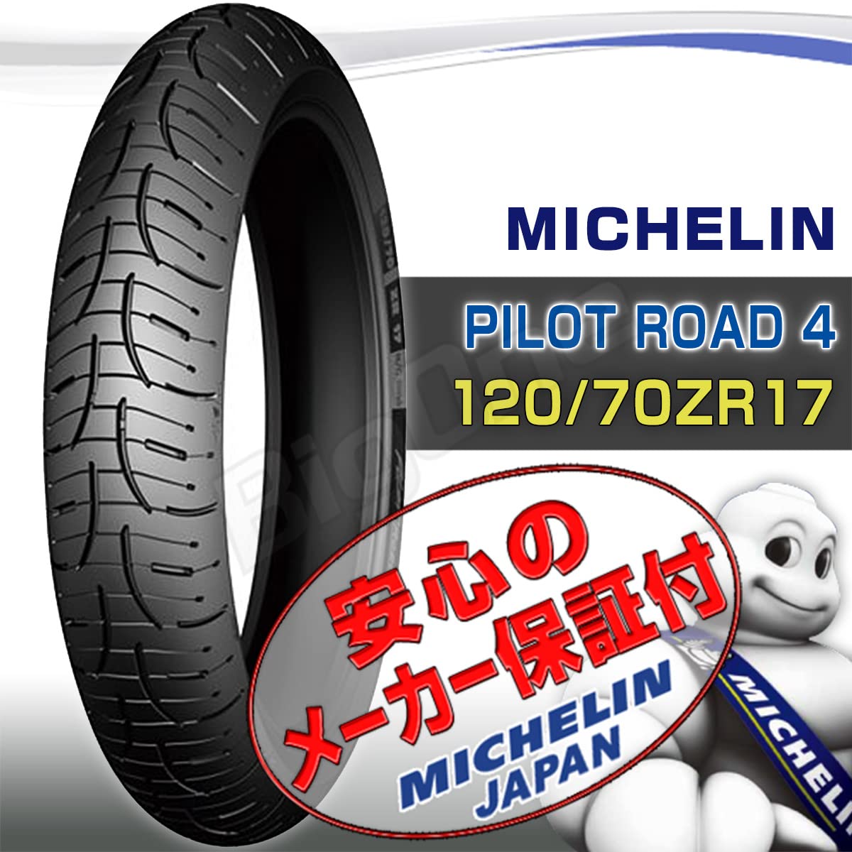 Amazon.co.jp: ミシュラン パイロットロード4 前後セット 120/70ZR17 