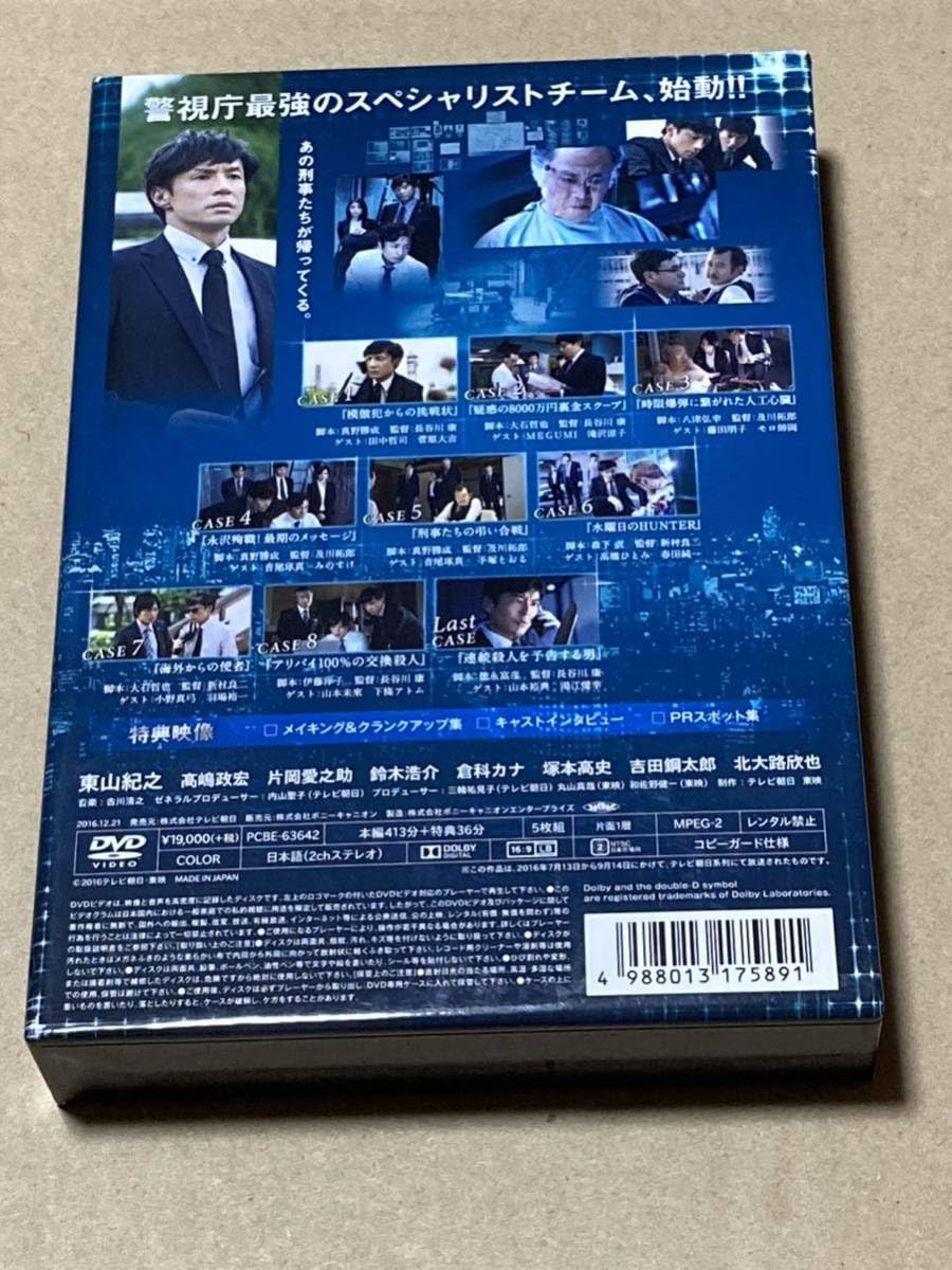 刑事7人 II DVD-BOX