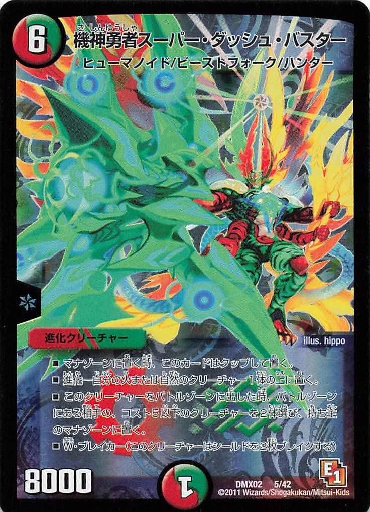 Amazon.co.jp: デュエルマスターズ DMX02 5/42 機神勇者スーパー