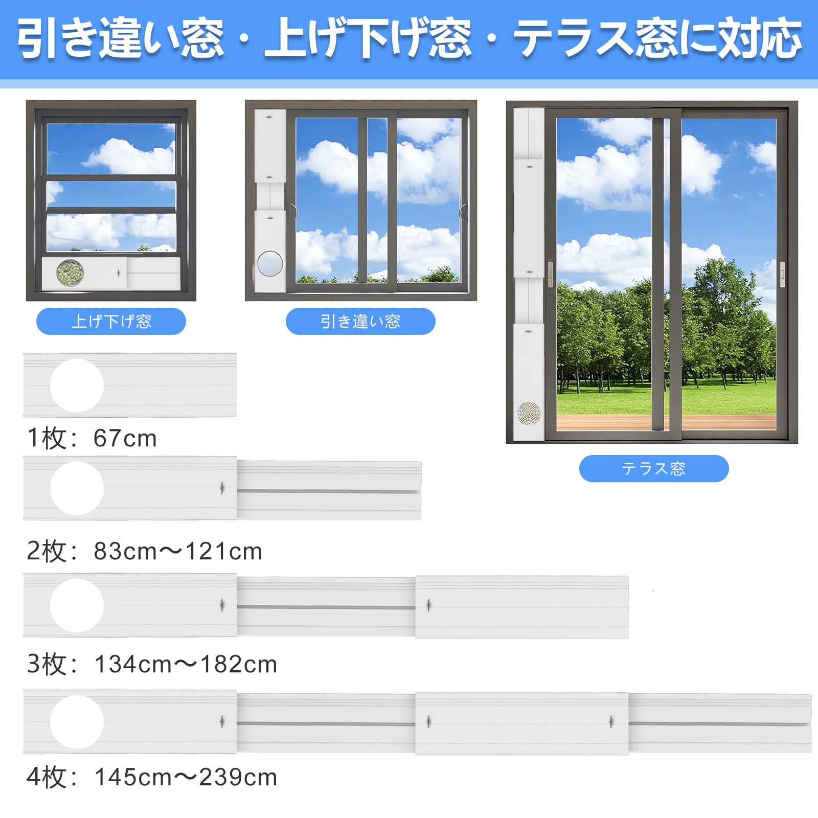 Amazon.co.jp: 窓用ダクトパネル 4枚セット 窓枠高さ67～239cm対応 防