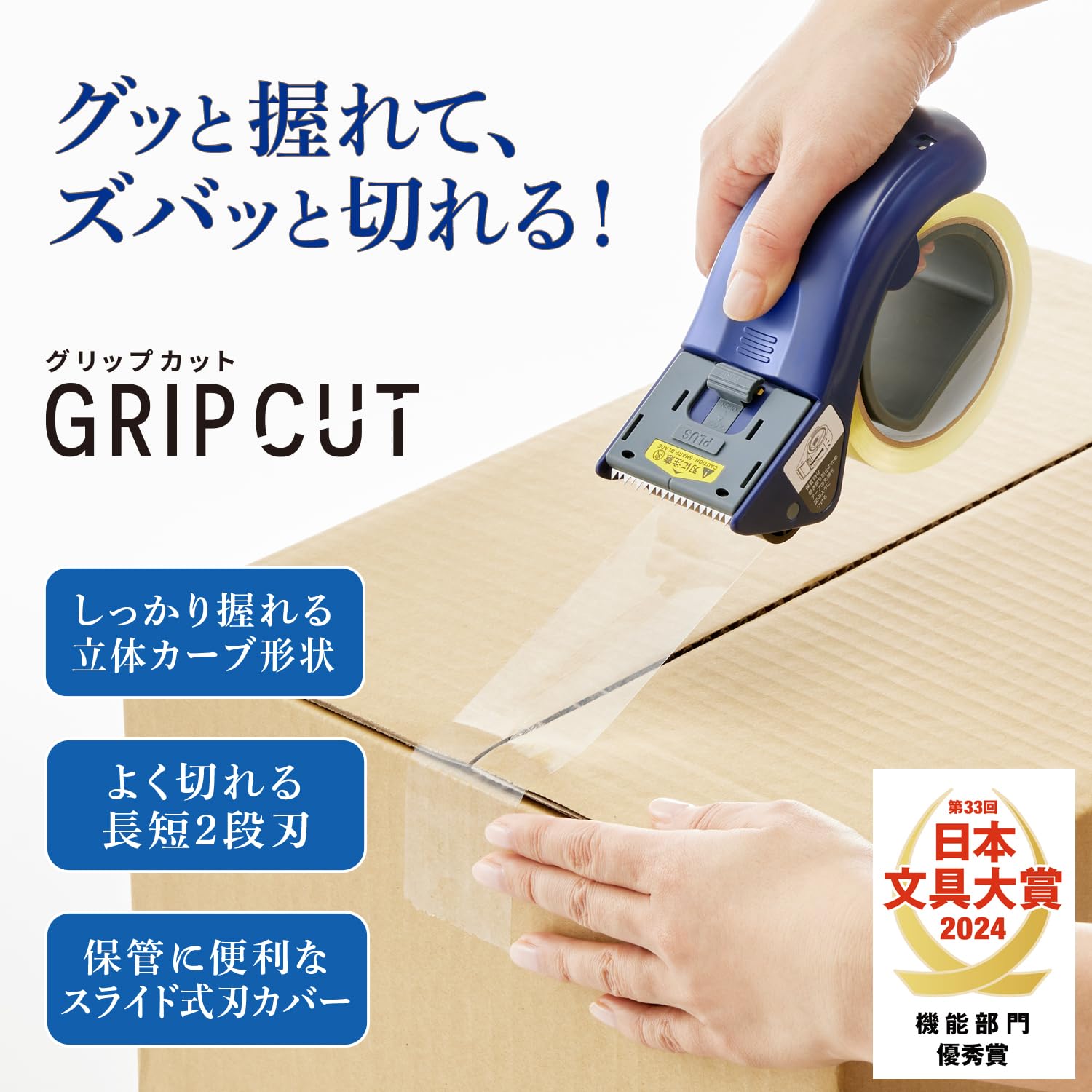 PLUS TC-500P ブルー 梱テープカッター