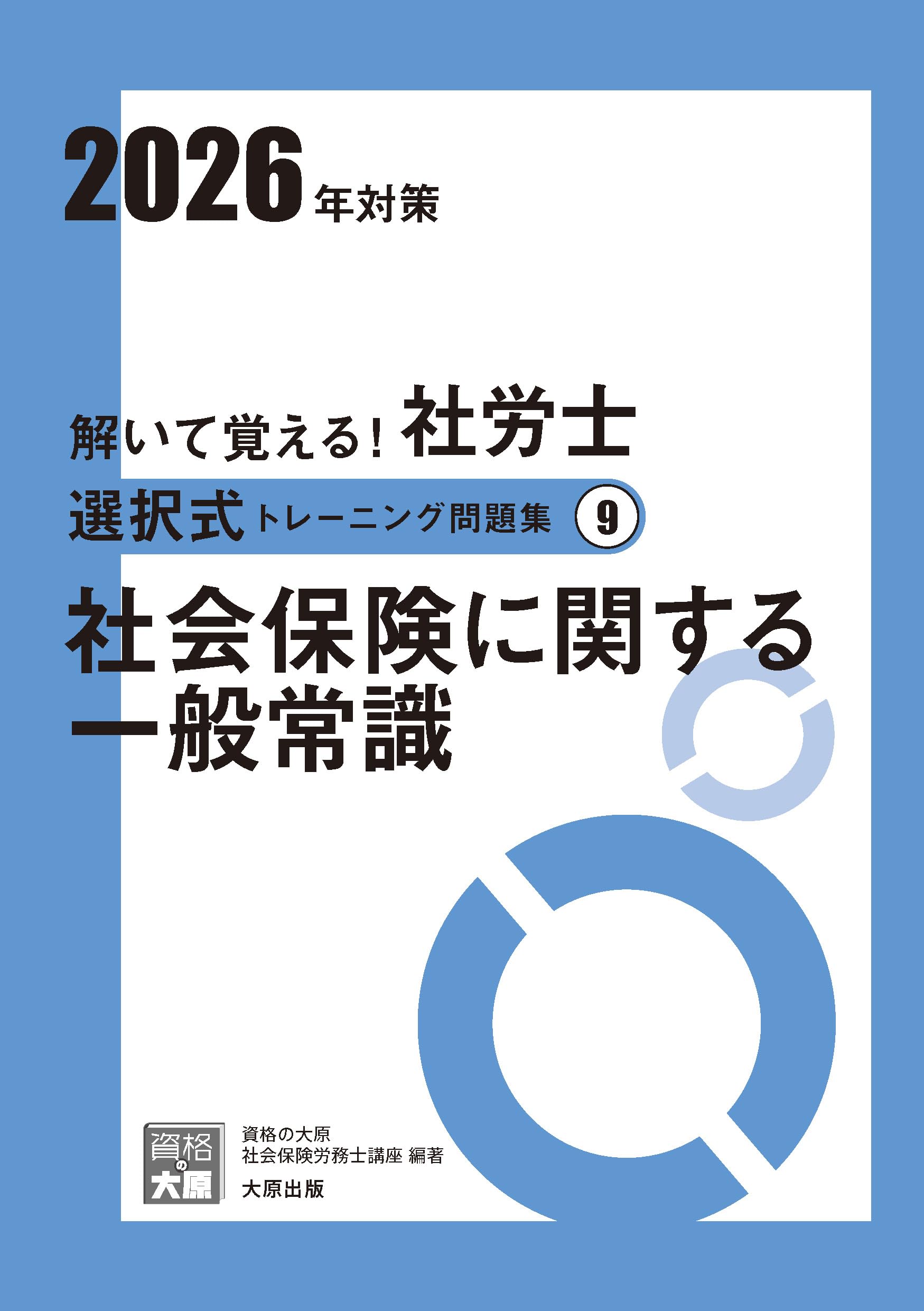 Amazon.co.jp: 資格の大原 社会保険労務士講座: 本、バイオグラフィー