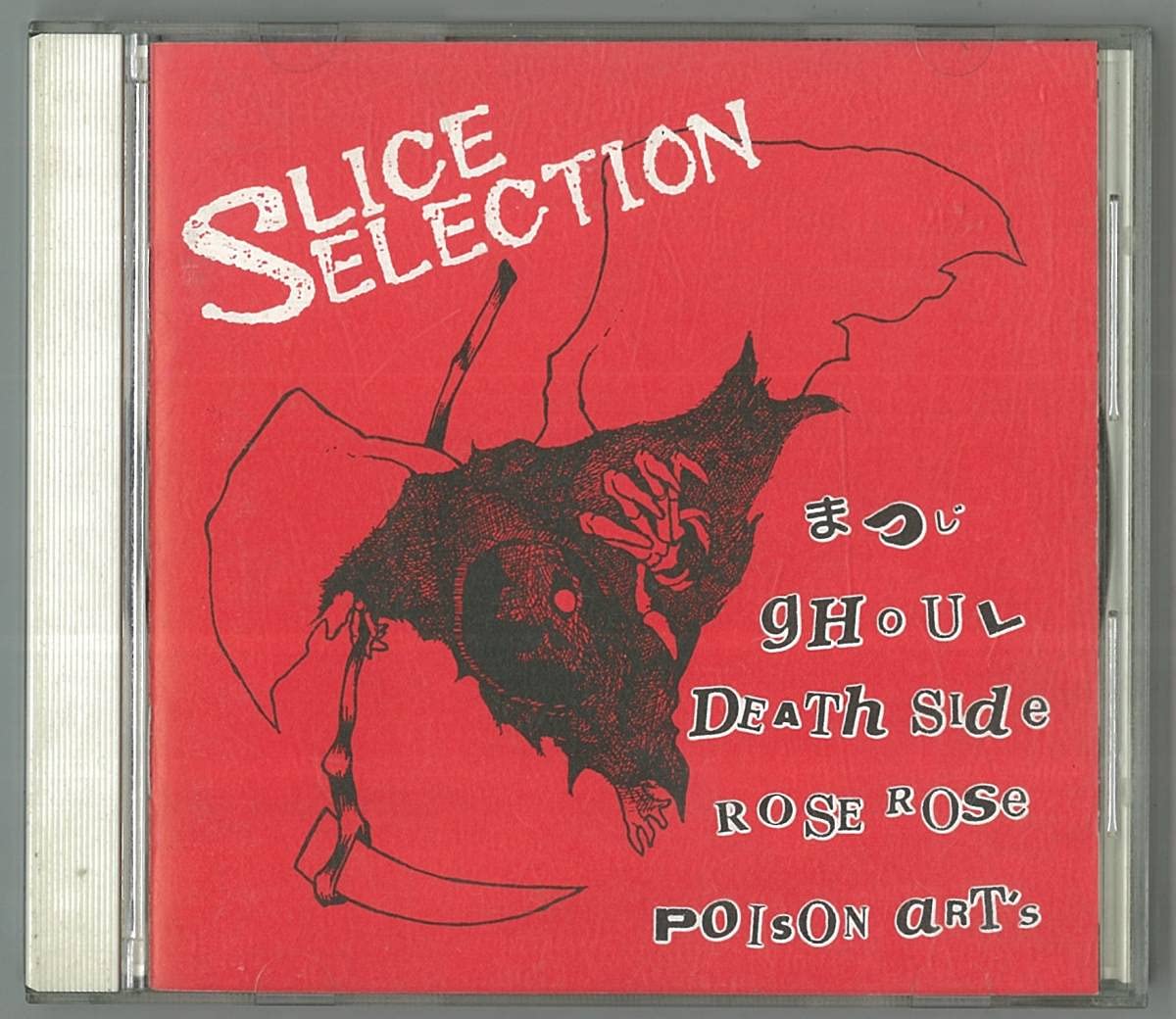 Amazon.co.jp: V.A ／ SLICE SELECTION CD GHOUL DEATH SIDE