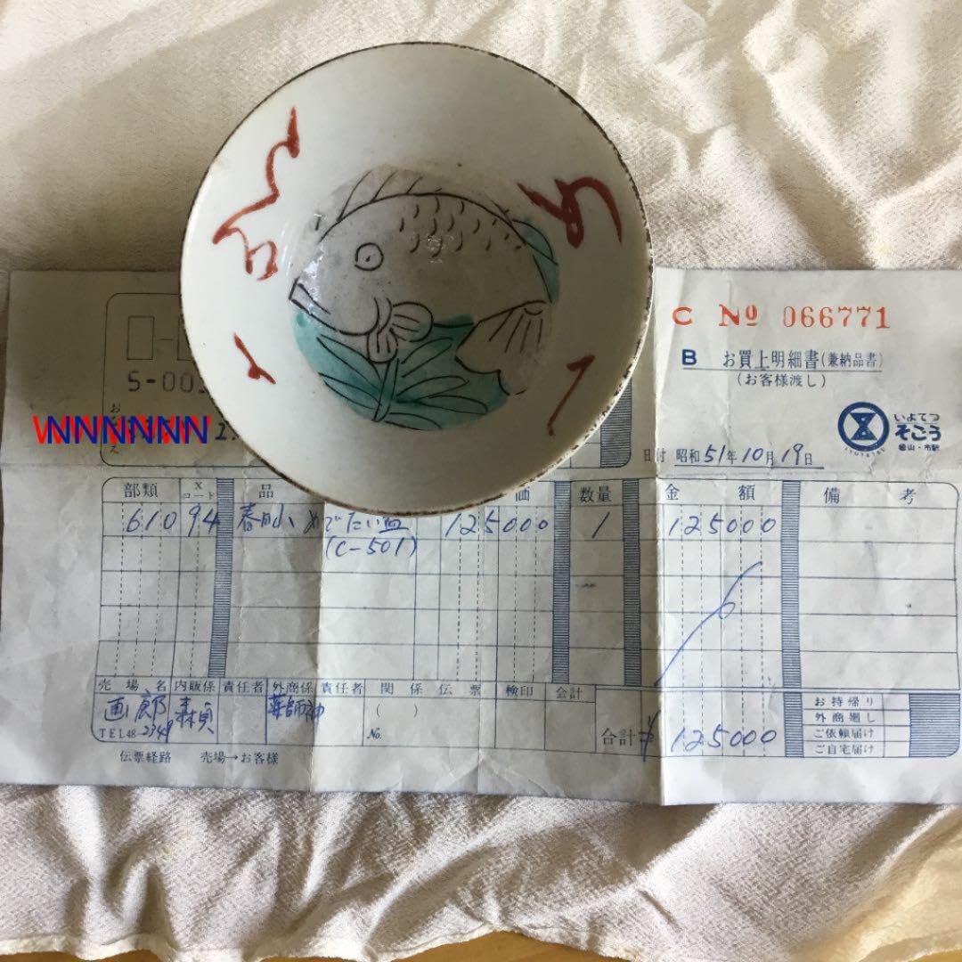 春日山めでた盃陶芸品骨董品アンティーク