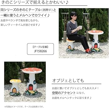 Amazon.co.jp: 武田コーポレーション きのこ チェアー (JF158265-1