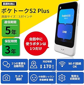 Amazon.co.jp: 【公式ストア限定】AI翻訳機 POCKETALK(ポケトーク)S2