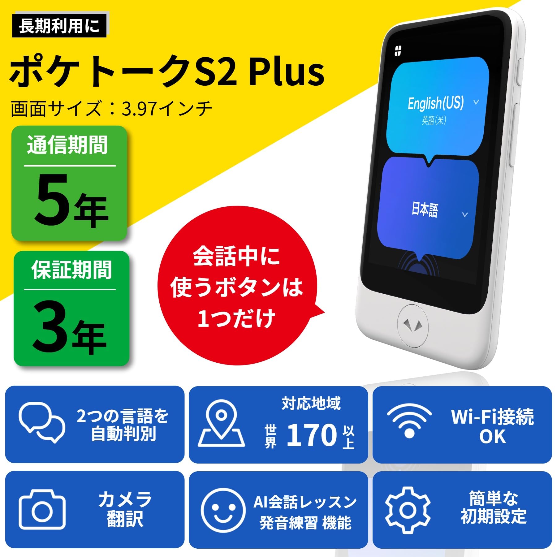 Amazon.co.jp: POCKETALK Pocket Talk S2 Plus White Accessory Set