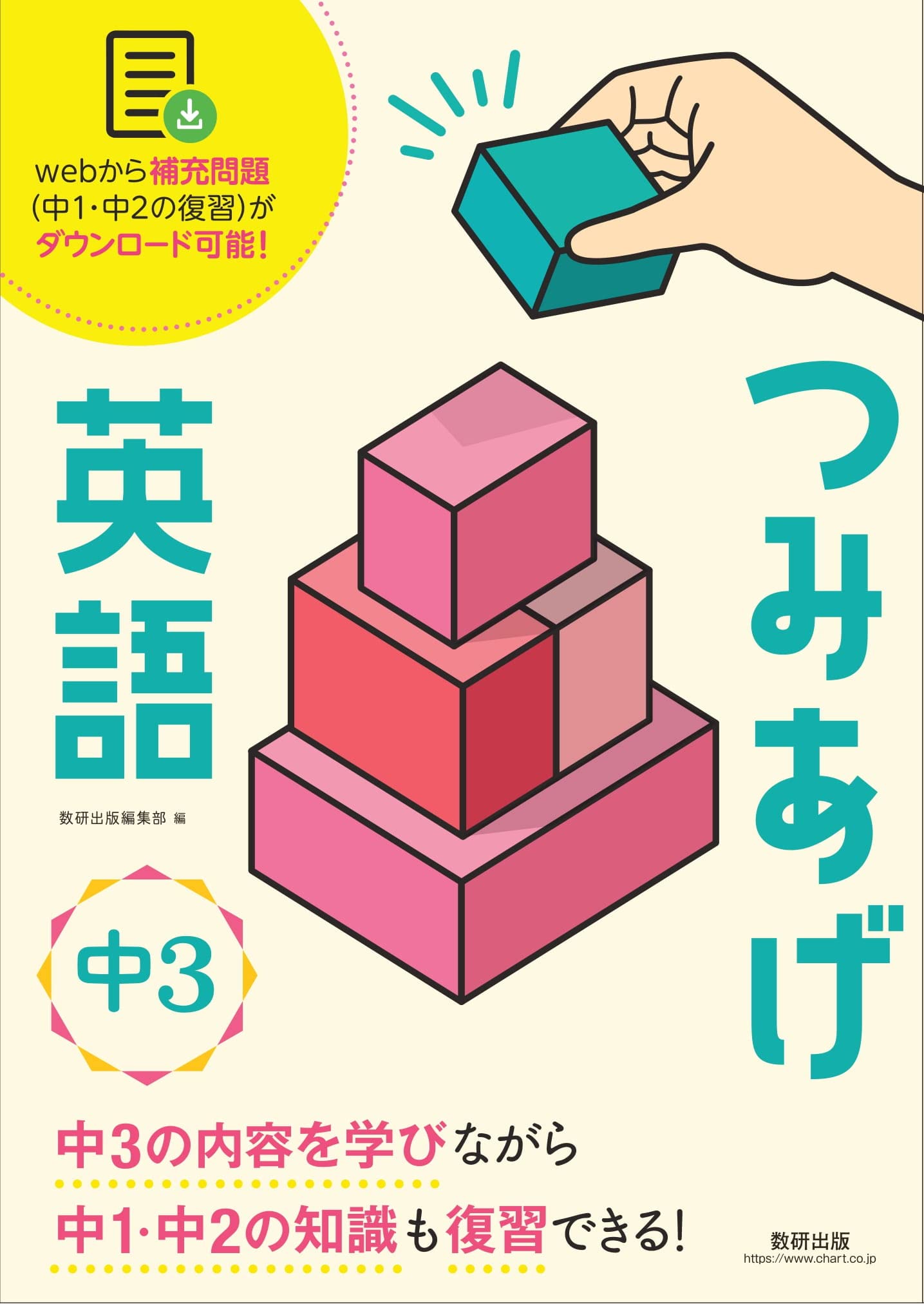 つみあげ英語 中3 |本 | 通販 | Amazon