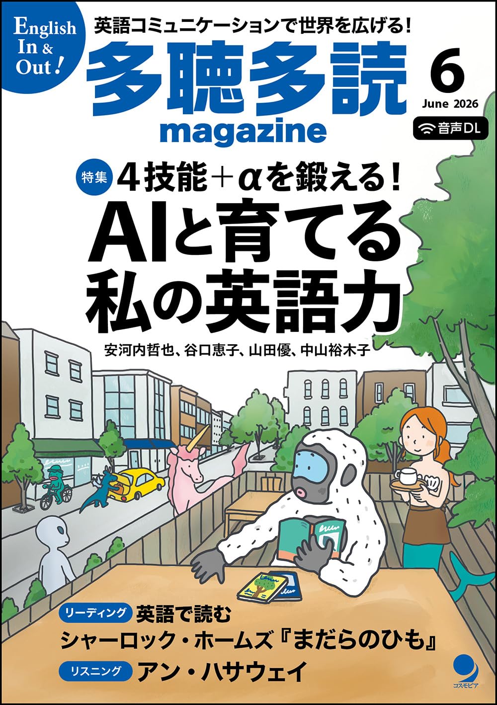多聴多読マガジン2026年6月号 [音声DL付] | 多聴多読マガジン編集部