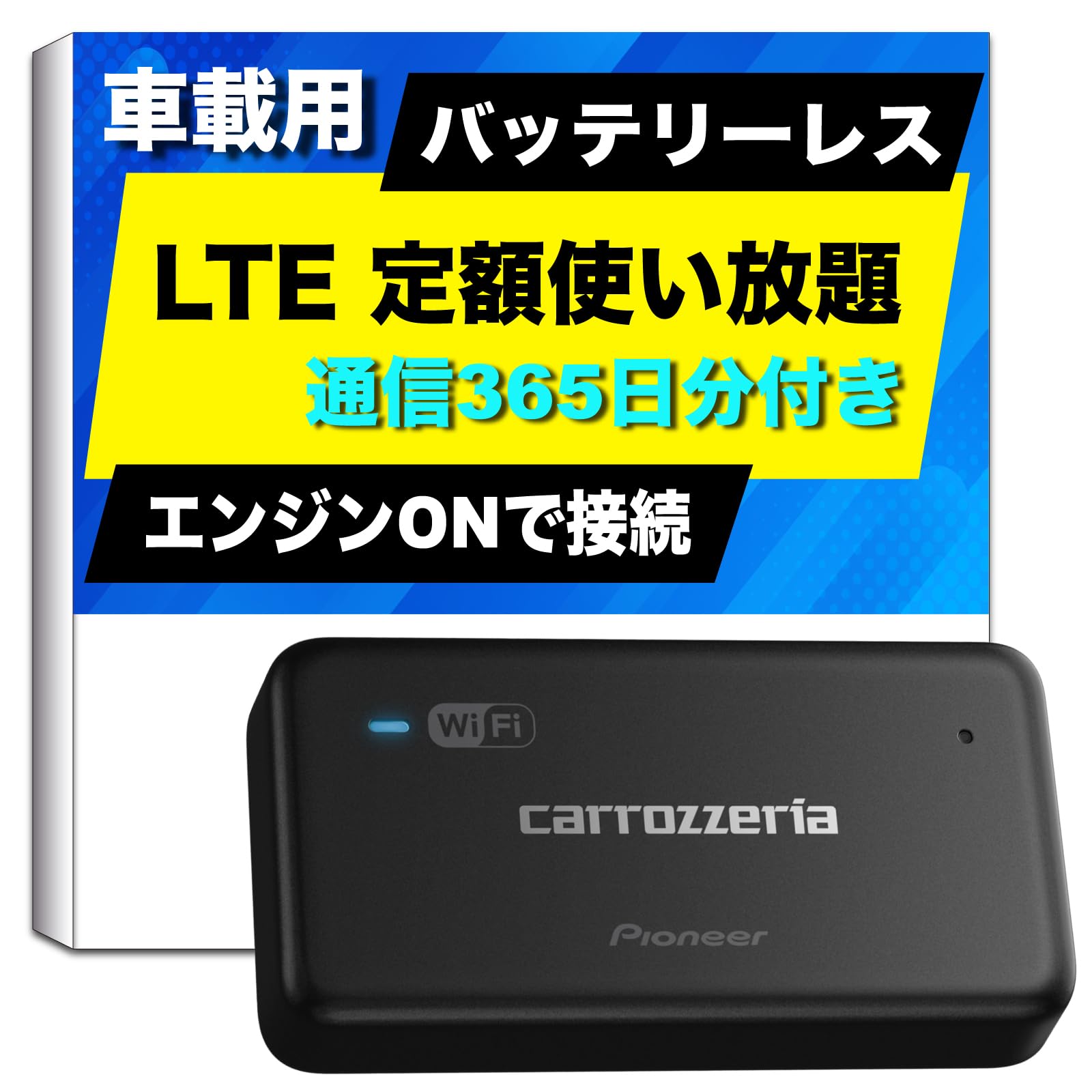 「マサぽん」carrozzeria　DCT-WR200-E Amazon.co.jp: Pioneer 車載用 Wi-Fi ルーター DCT-WR200D-ES 定額料金