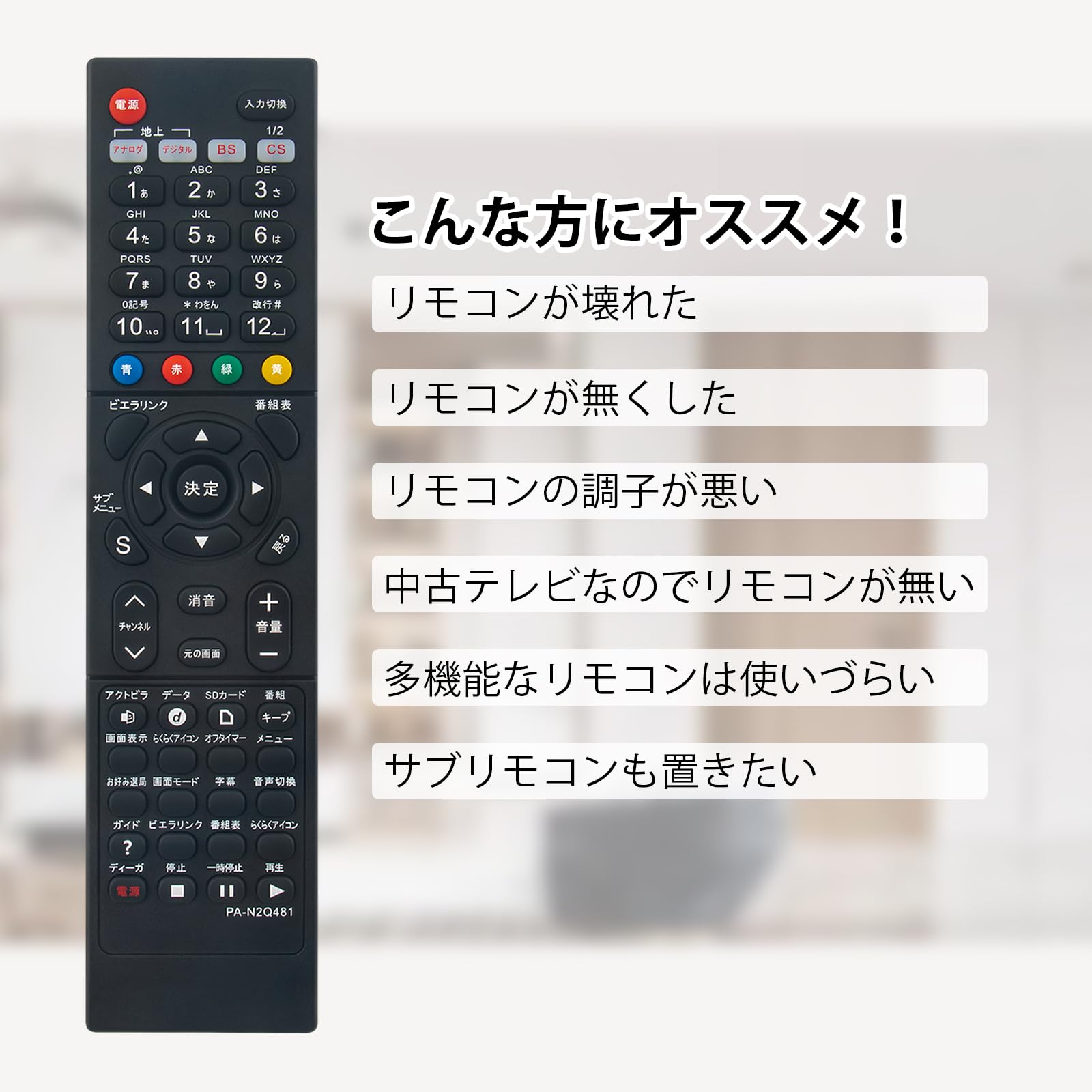 Amazon | テレビリモコン N2QAYB000481 compatible with Panasonic Amazon | テレビリモコン N2QAYB000481 compatible with Panasonic