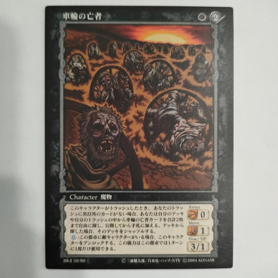 Amazon.co.jp: ベルセルクカード BERSERK TCG 車輪の亡者 BK4 5080 