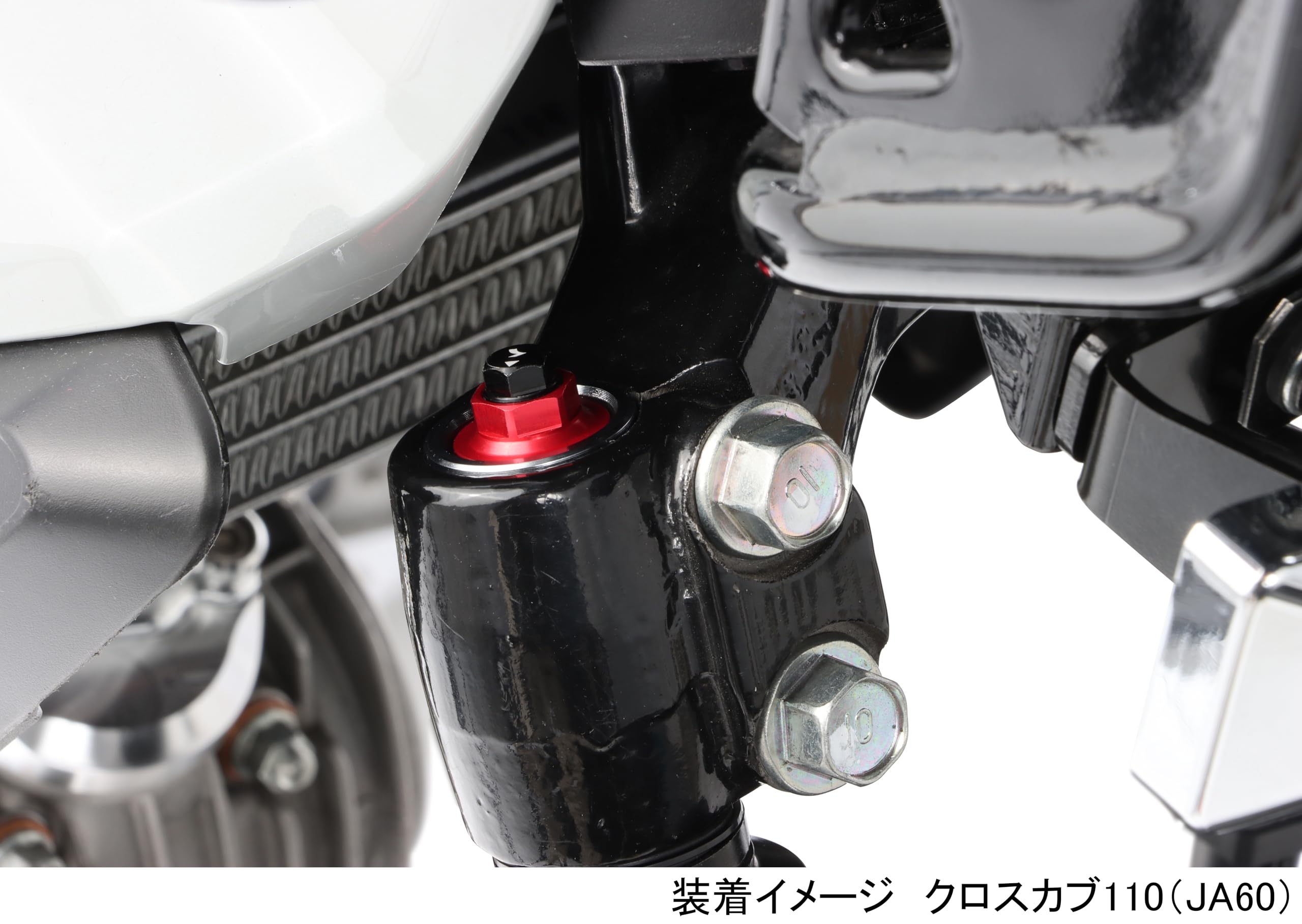 Amazon | キタコ (KITACO) イニシャルアジャスターセット クロスカブ 
