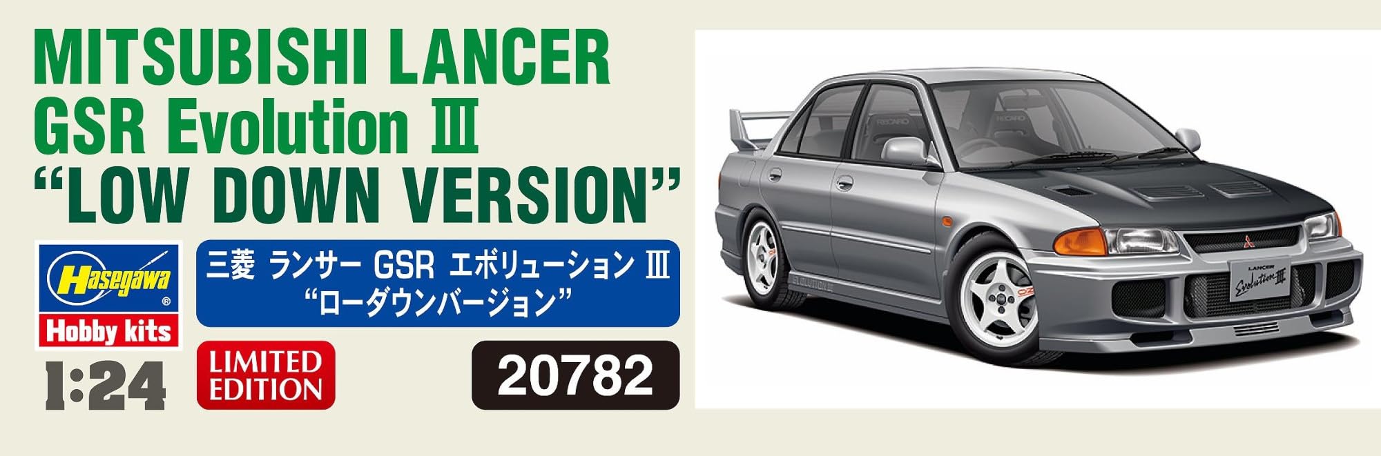 Amazon | ハセガワ 1/24 三菱 ランサー GSR エボリューションIII