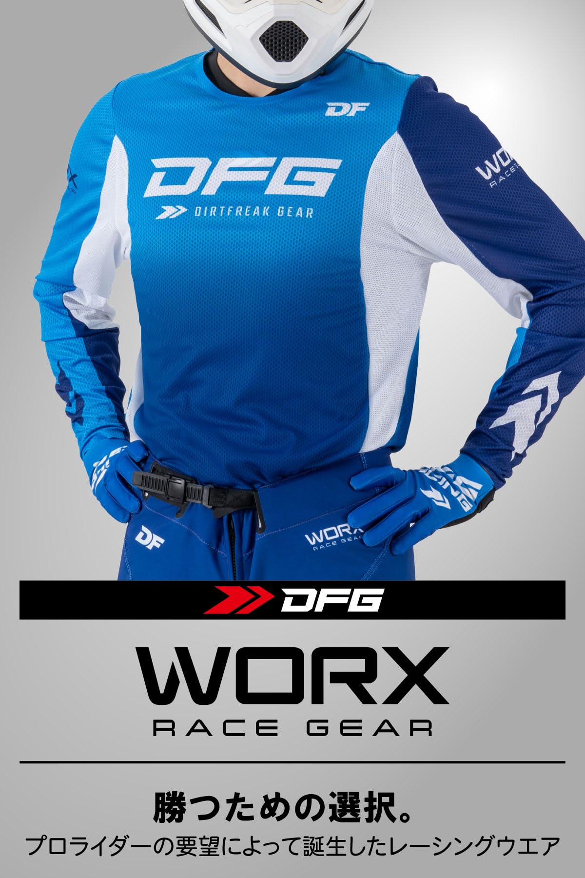 DFG WORX Mサイズ 青 バイクシャツ ダートバイクプラスブログ