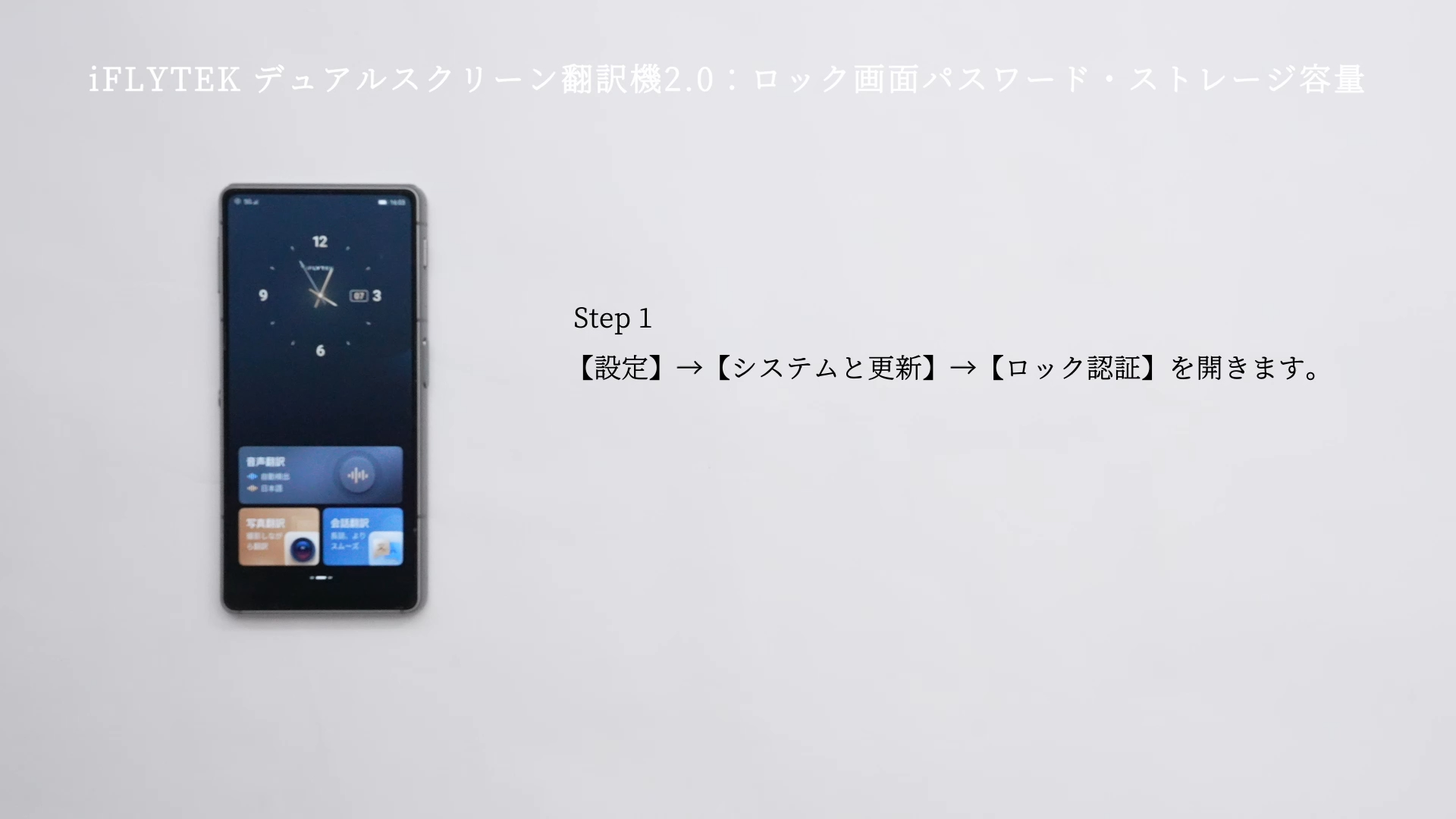 ロック画面パスワード&ストレージ容量
