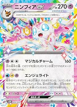 Amazon.co.jp: ポケカ SVLN 005/022 ニンフィアex 超 スターター