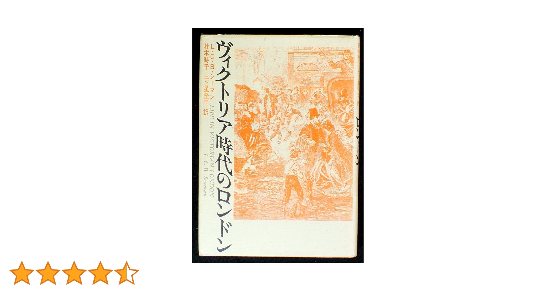 ◆ 大型 古書 『 THE TIMES LONDON 』1936 1月2月 ヴィクトリア時代のロンドン | L.C.B. シーマン, 時子, 社本, 堅