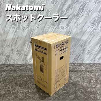 Amazon.co.jp: Nakatomi ナカトミ スポットクーラー SAC-408NG