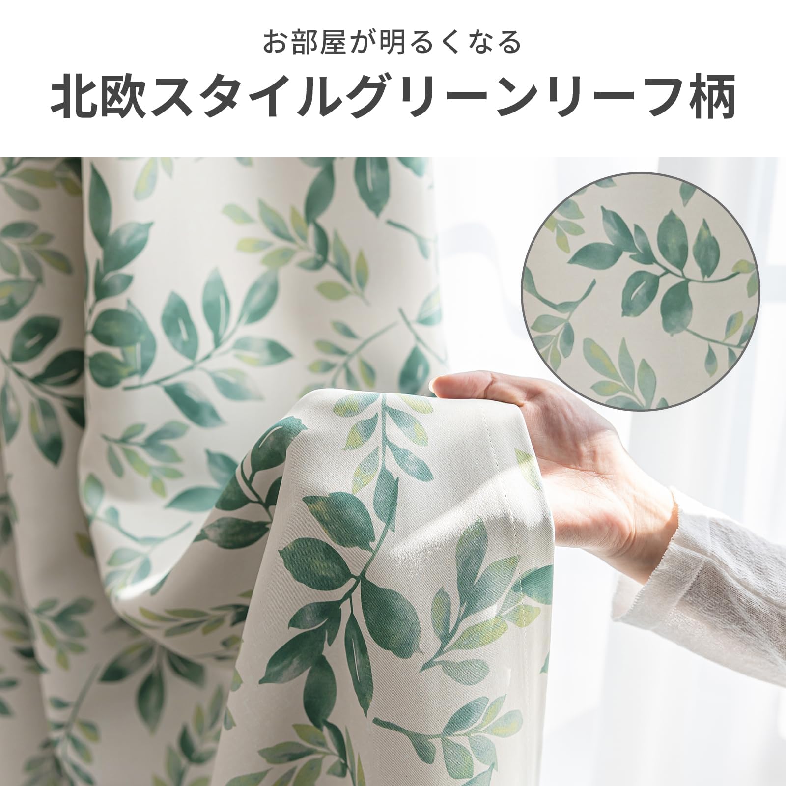 遮光カーテン 北欧 花柄 リーフ柄 グリーン 幅150cm×丈180cm2枚 日本製