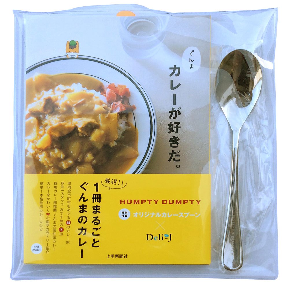 ぐんま カレーが好きだ 上毛新聞社 本 通販 Amazon ぐんま カレーが好きだ 上毛新聞社 本 通販 Amazon