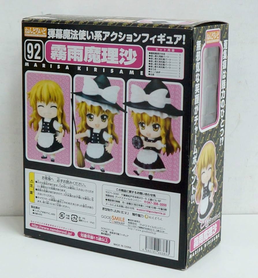 東方project　ねんどろいど　霧雨魔理沙 楽天市場】ねんどろいど 東方Project 霧雨魔理沙2.0