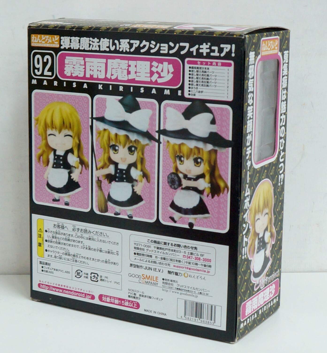 東方project フィギュア ねんどろいど 霧雨魔理沙 wyw801m ねんどろいど 霧雨魔理沙