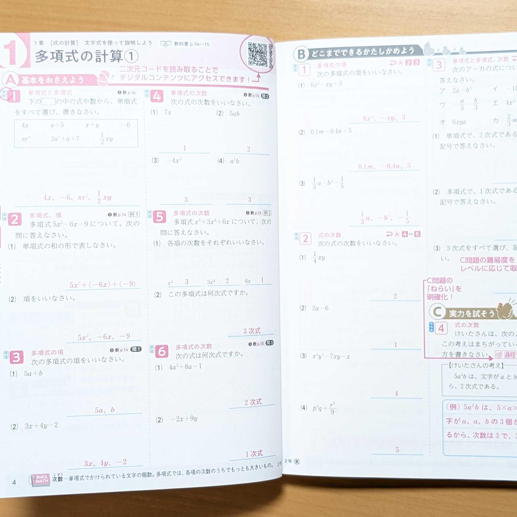 Amazon.co.jp: 2026年度版「数学の問題ノート2 東京書籍版【教師用