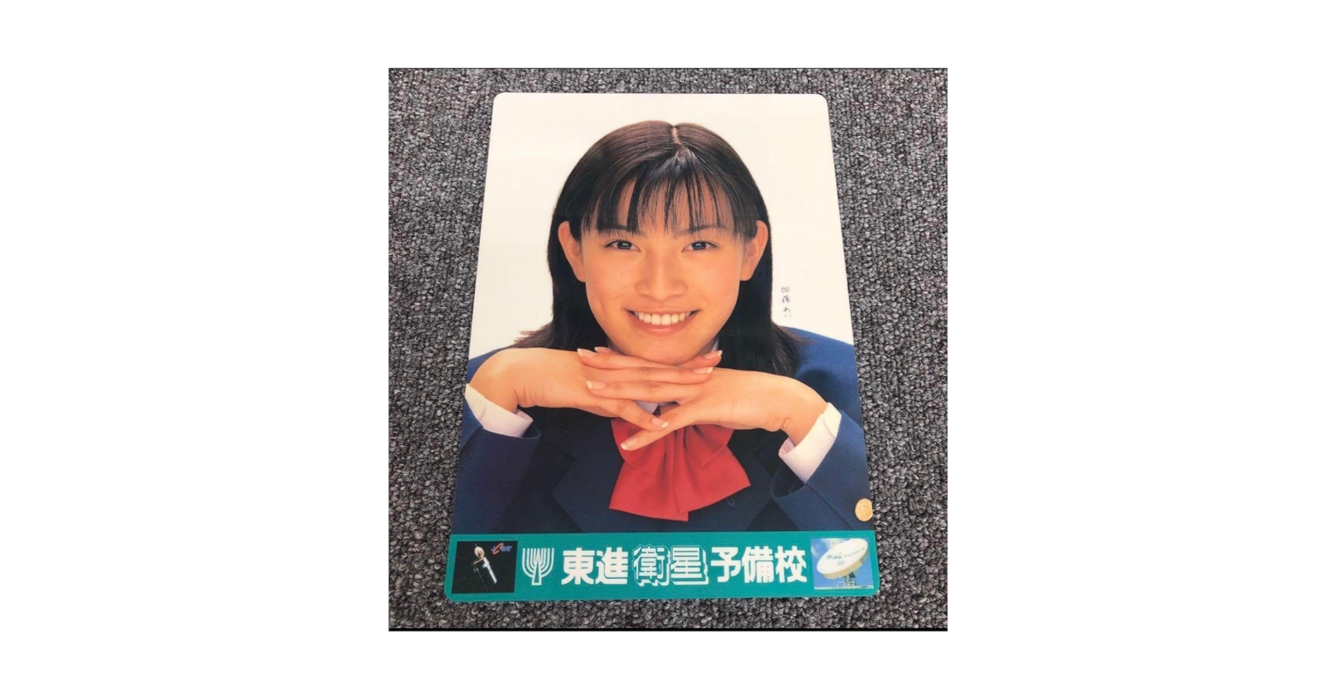 Amazon.co.jp: 加藤あい(高校時代)下敷き1枚 東進 : Office