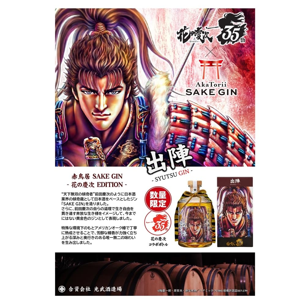 Amazon.co.jp: 赤鳥居 SAKE GIN -花の慶次 EDITION- 700ml : 食品