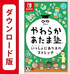 やわらかあたま塾 いっしょにあたまのストレッチ|オンラインコード版
