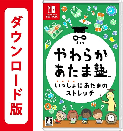 Amazon Co Jp やわらかあたま塾 いっしょにあたまのストレッチ オンラインコード版 ゲーム Amazon Co Jp やわらかあたま塾 いっしょにあたまのストレッチ オンラインコード版 ゲーム