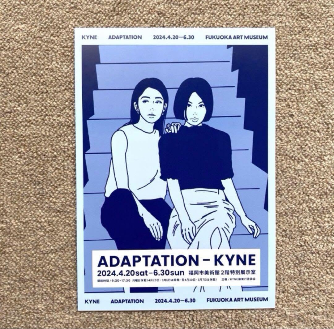 Amazon.co.jp: kyne ポスター KYNE ADAPTATION : おもちゃ