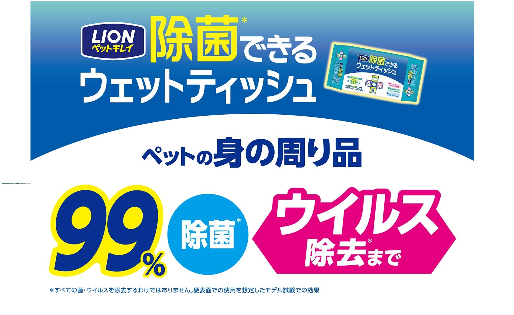 Amazon | ライオン (LION) ペットキレイ 除菌できるウェットティッシュ