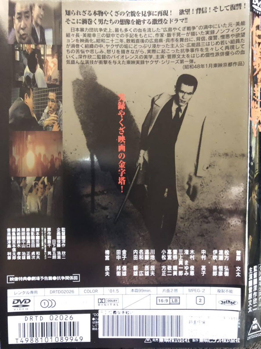 東映 新 仁義なき戦い 菅原文太/松方弘樹/渡瀬恒彦 国内正規品 セル版