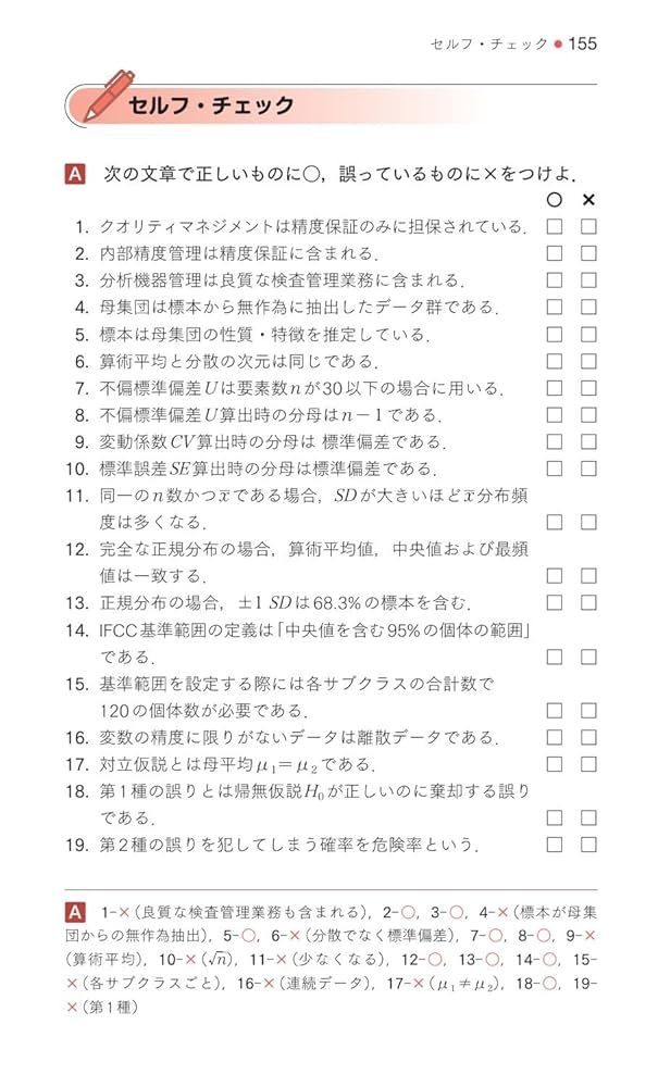 臨床検査学 ポケットマスター臨床検査知識の整理 臨床検査総合管理学・医療