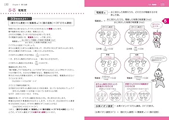 改訂版】宇宙一わかりやすい高校化学(理論化学): 9784053043702