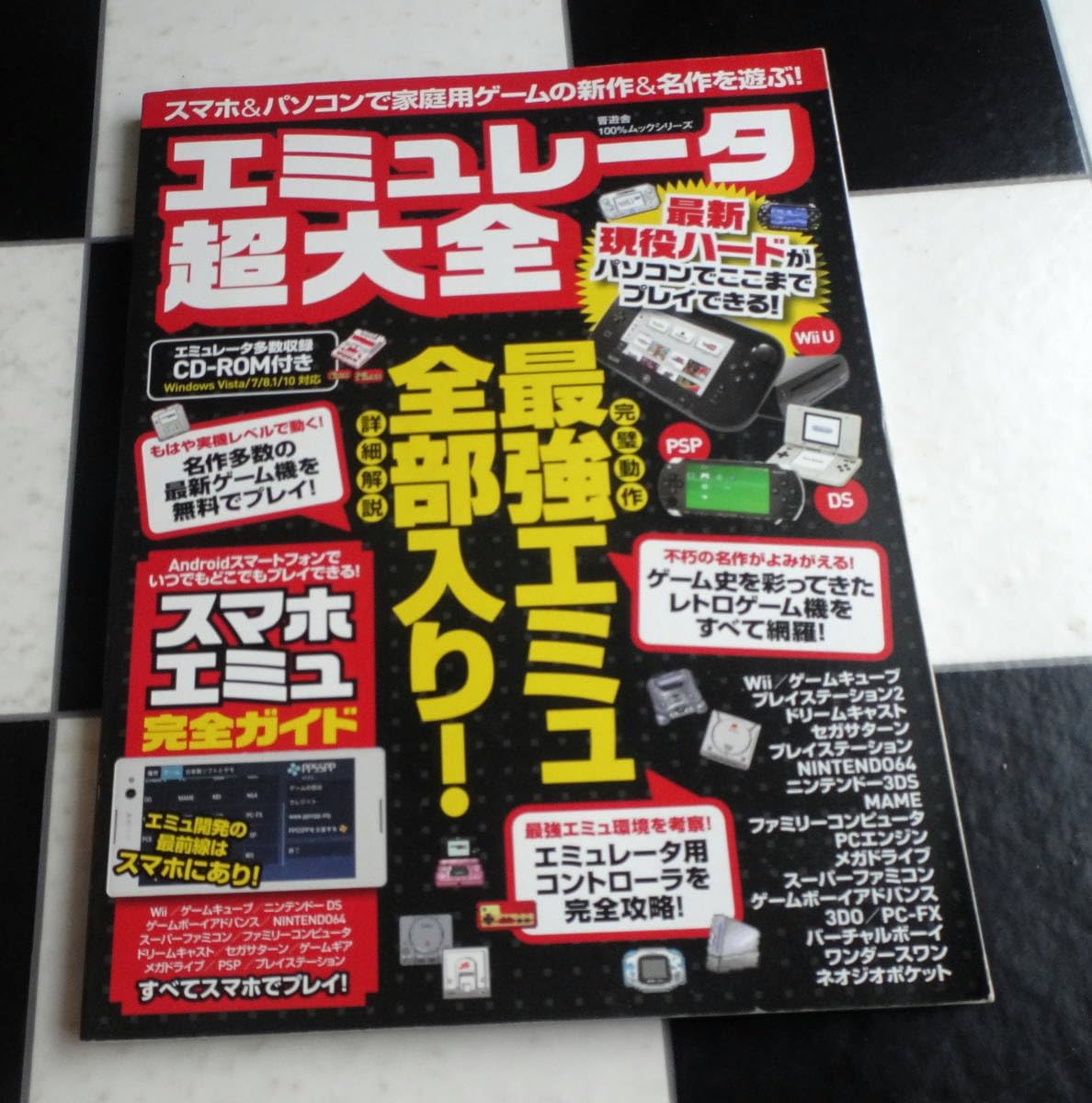 Amazon.co.jp: エミュレータ超大全 最強エミュ全部入り！スマホエミュ