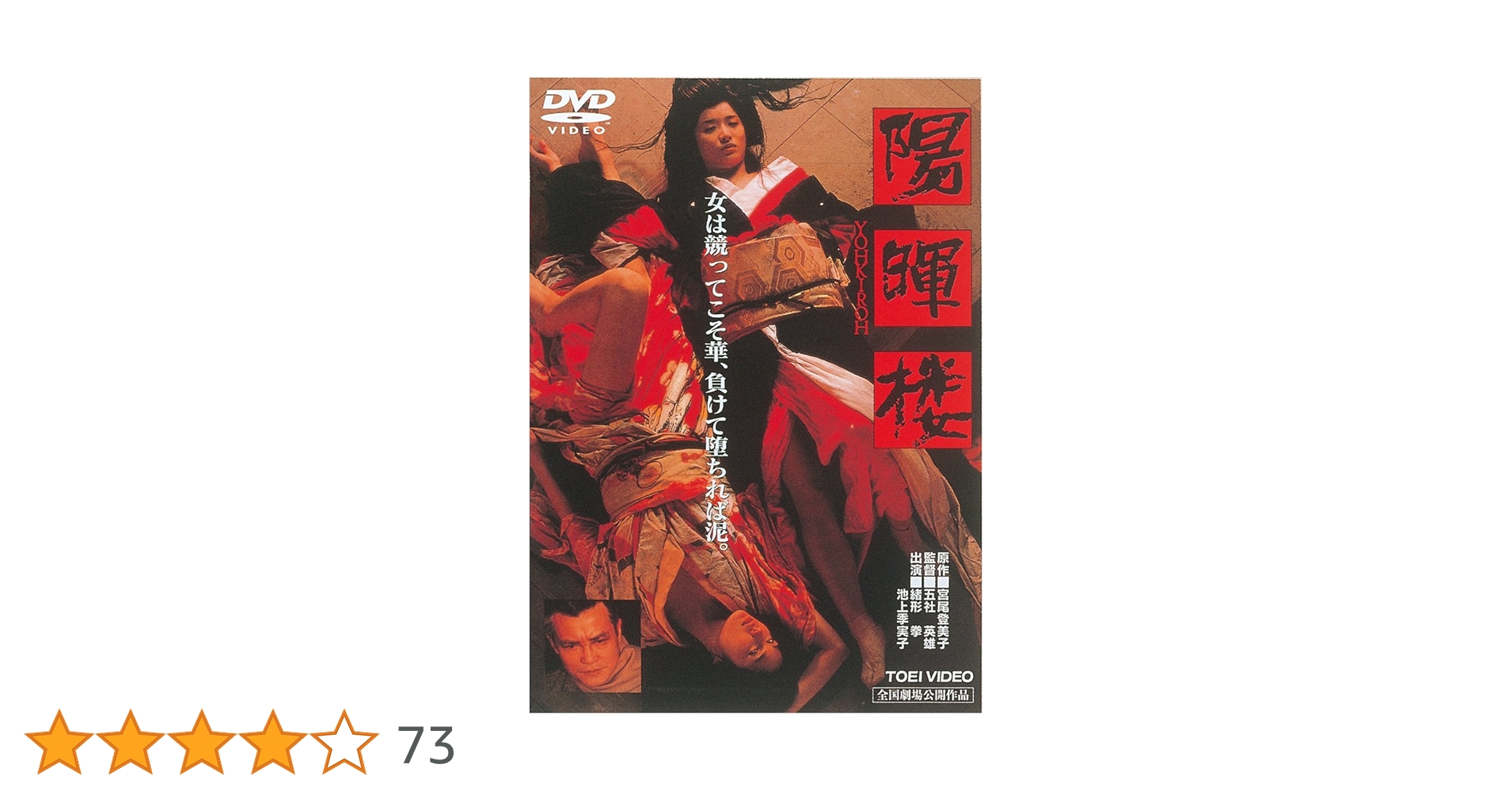 Amazon.co.jp: 陽暉楼 [DVD] : 緒形拳, 池上季実子, 浅野温子