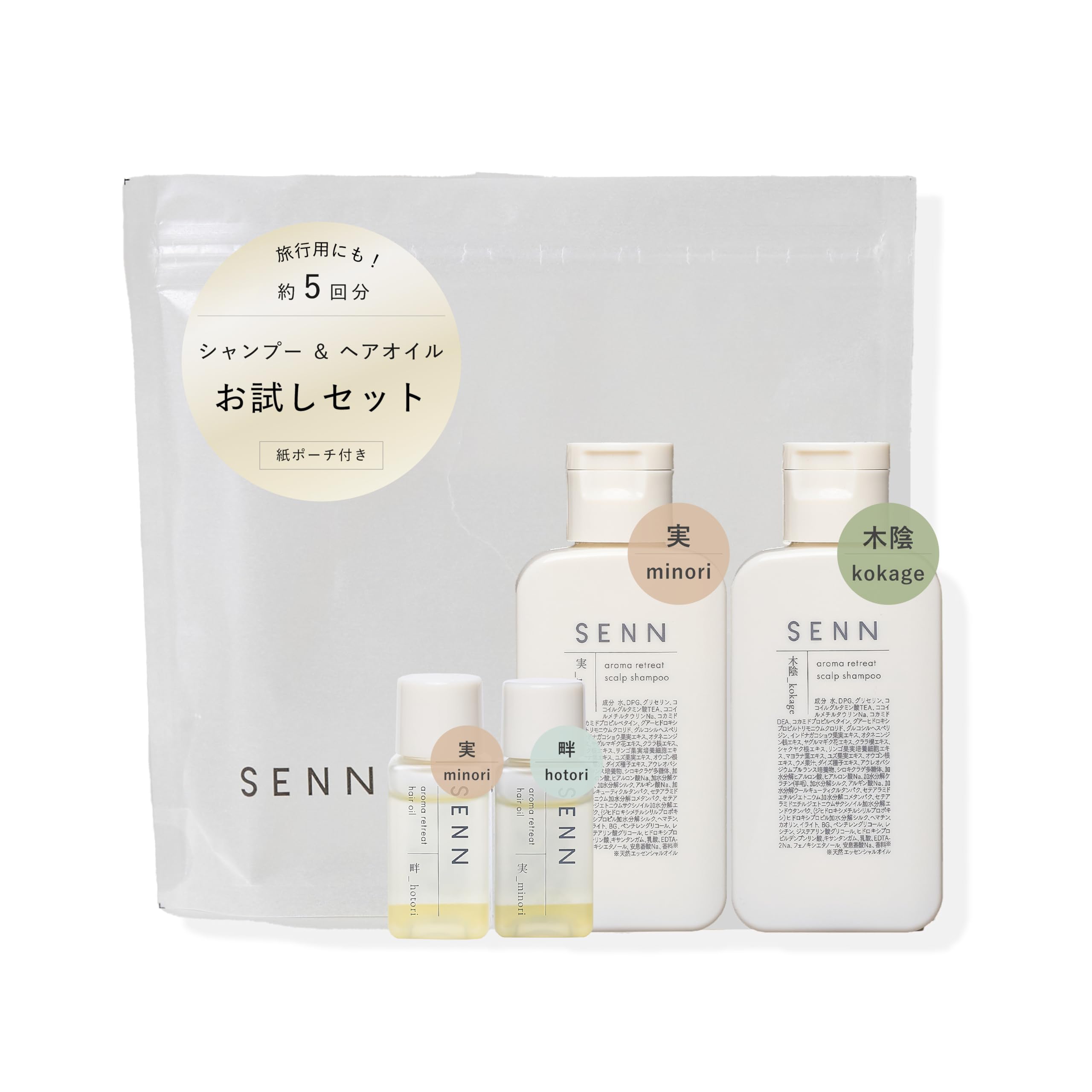 Amazon | SENN(セン) シャンプー・ヘアオイル全種類お試しセット 約5