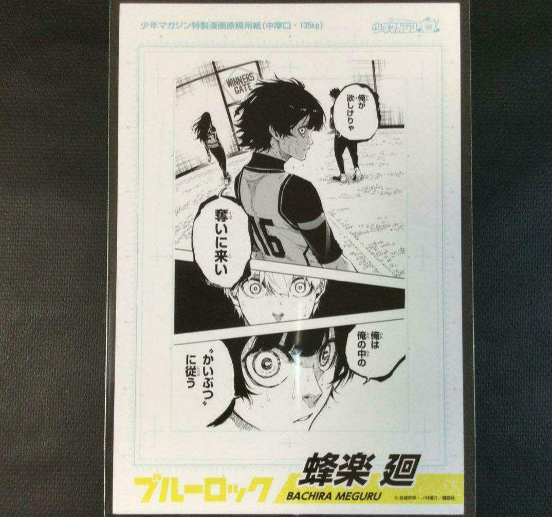 Amazon.co.jp: ブルーロック ブルロ アニメ化記念 特典 ポストカード