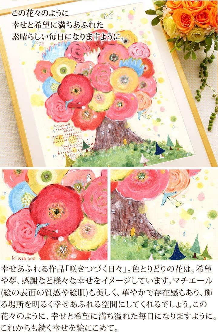 Amazon.co.jp: 絵画 花 インテリア 幸せ 「咲きつづく日々」 玄関 部屋
