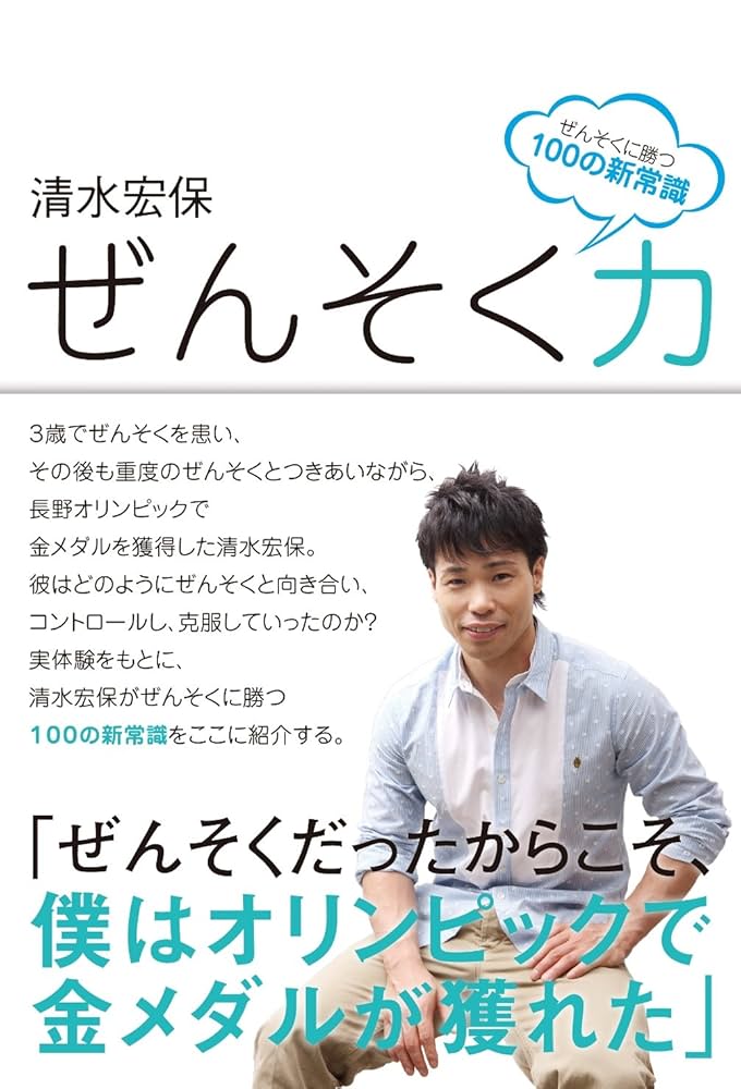 ぜんそくに負けたくない人へ 81IdLozmnaL._UF350,350_QL50_.jpg