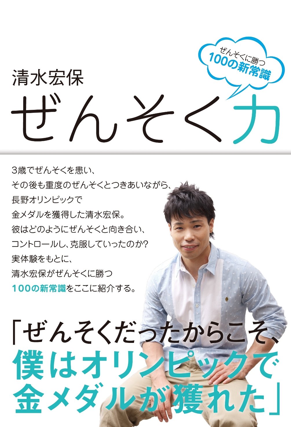 ぜんそくに負けたくない人へ Amazon.co.jp: 負けないぞ(CD ONLY D ver.): ミュージック