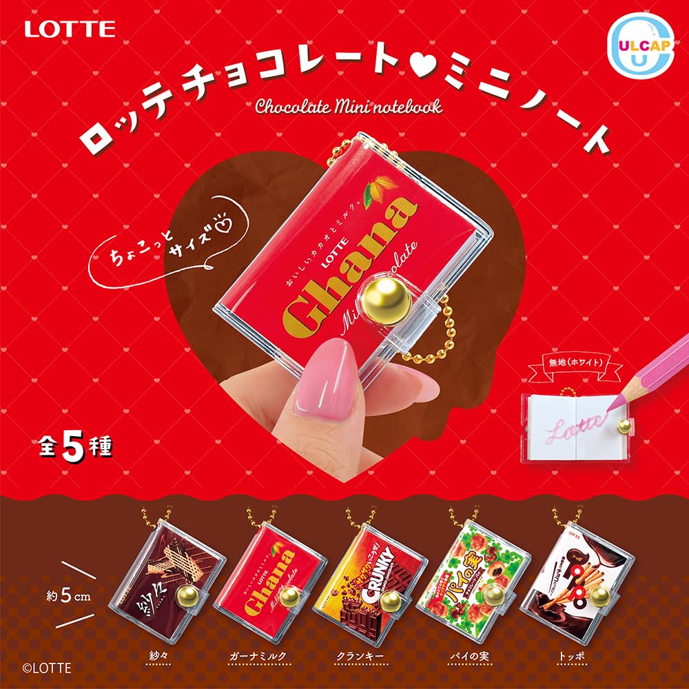 Amazon.co.jp: LOTTE ロッテチョコレート ミニノート「紗々」キー