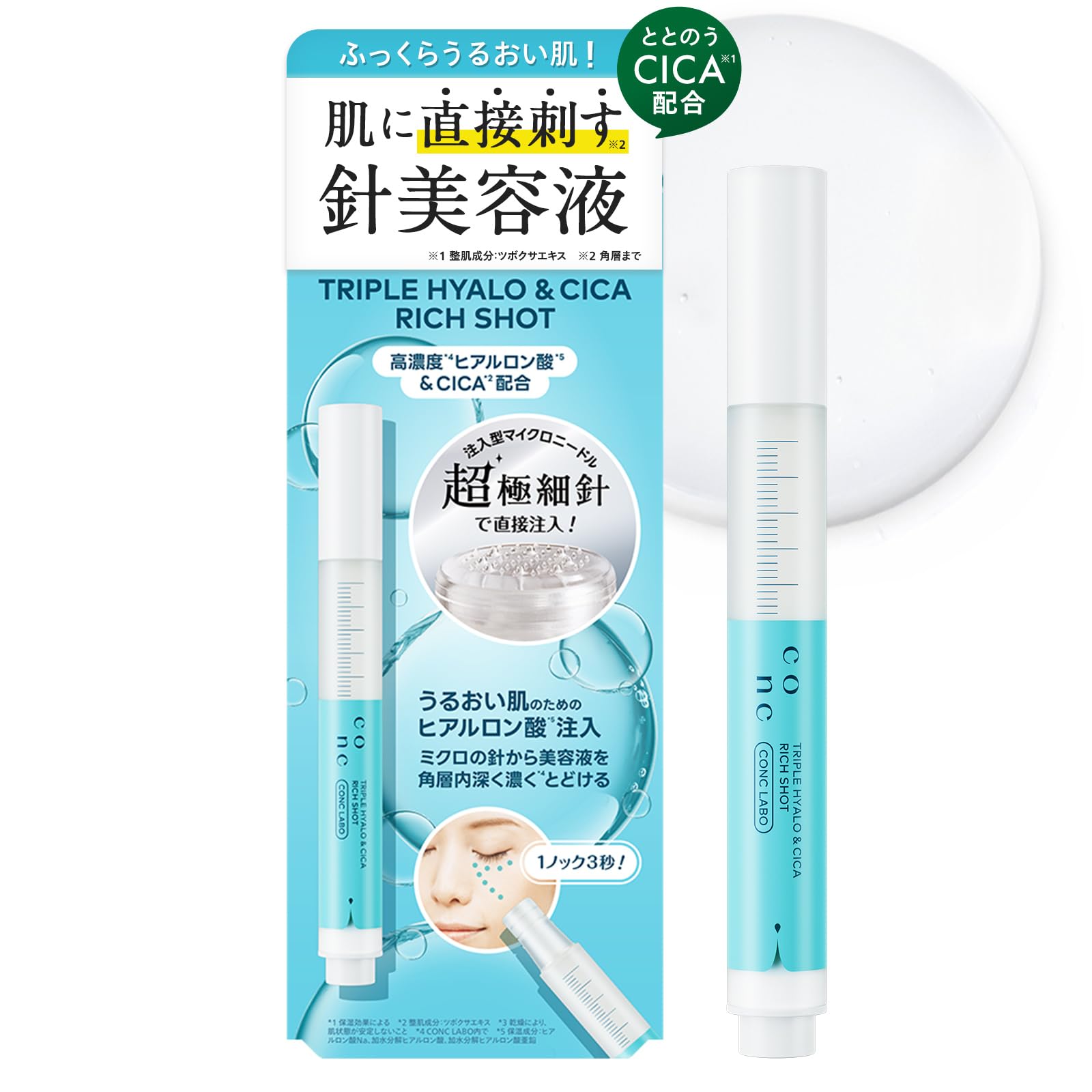 CONC LABO ヒアロシカリッチショット 2.5mL ノック型 注入美容液…