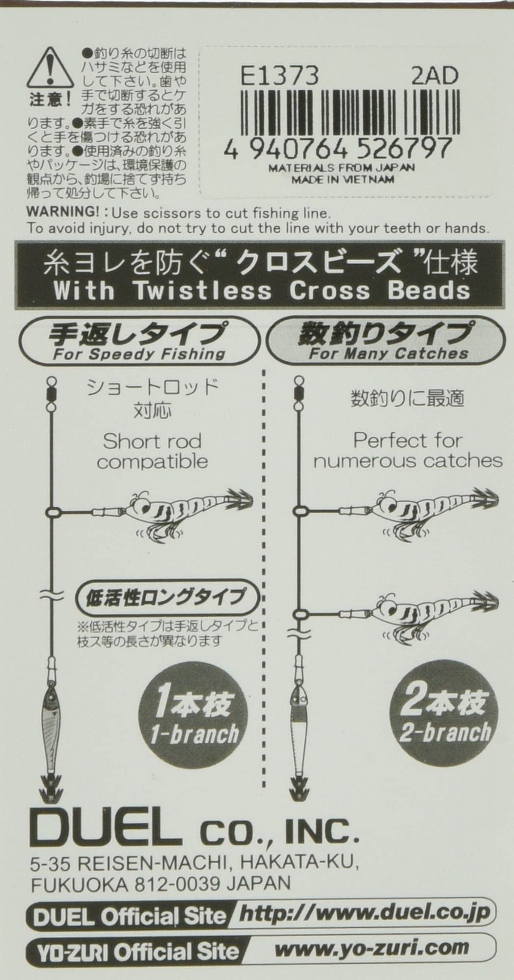 Duel E1373 Squid Leader, 1 Branch, Long Set of 2, No. 3