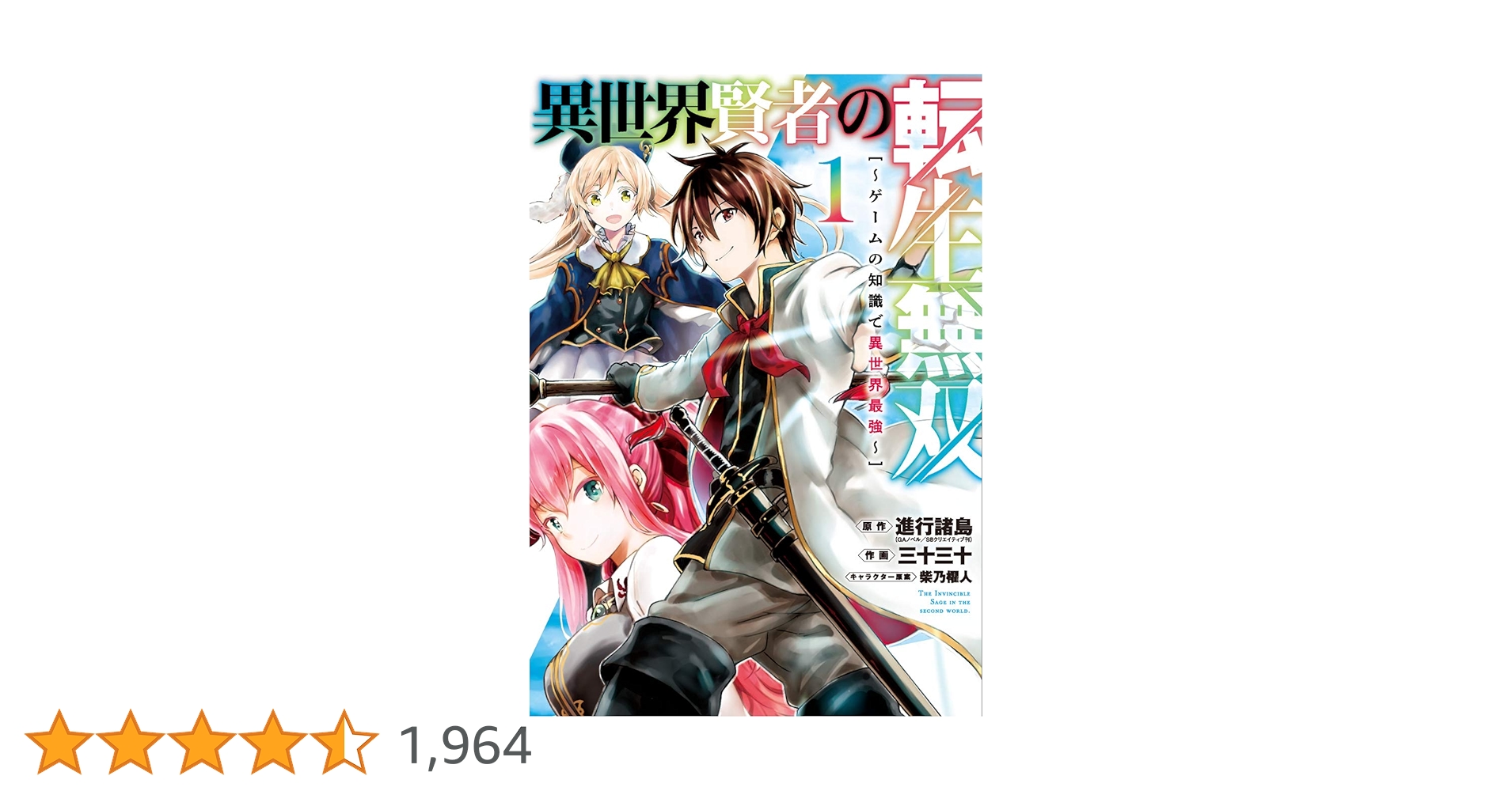 異世界賢者の転生無双 1〜9巻 店舗購入特典37枚セット コミック版 異世界賢者の転生無双 1〜9巻 店舗購入特典37枚セット