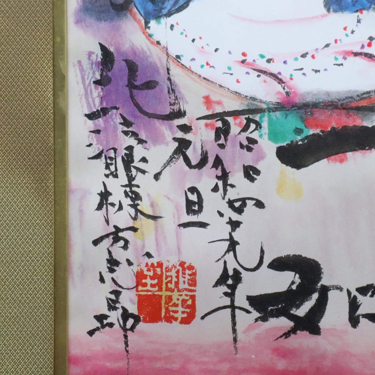 棟方志功　「菩薩尊尊図」　リトグラフ　作品証明シール有り 14108_2ba491ba80be54f6e7b0123f