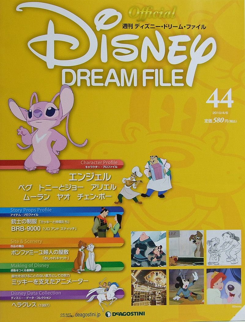 週刊 ディズニー ドリーム ファイル 44号 本 通販 Amazon